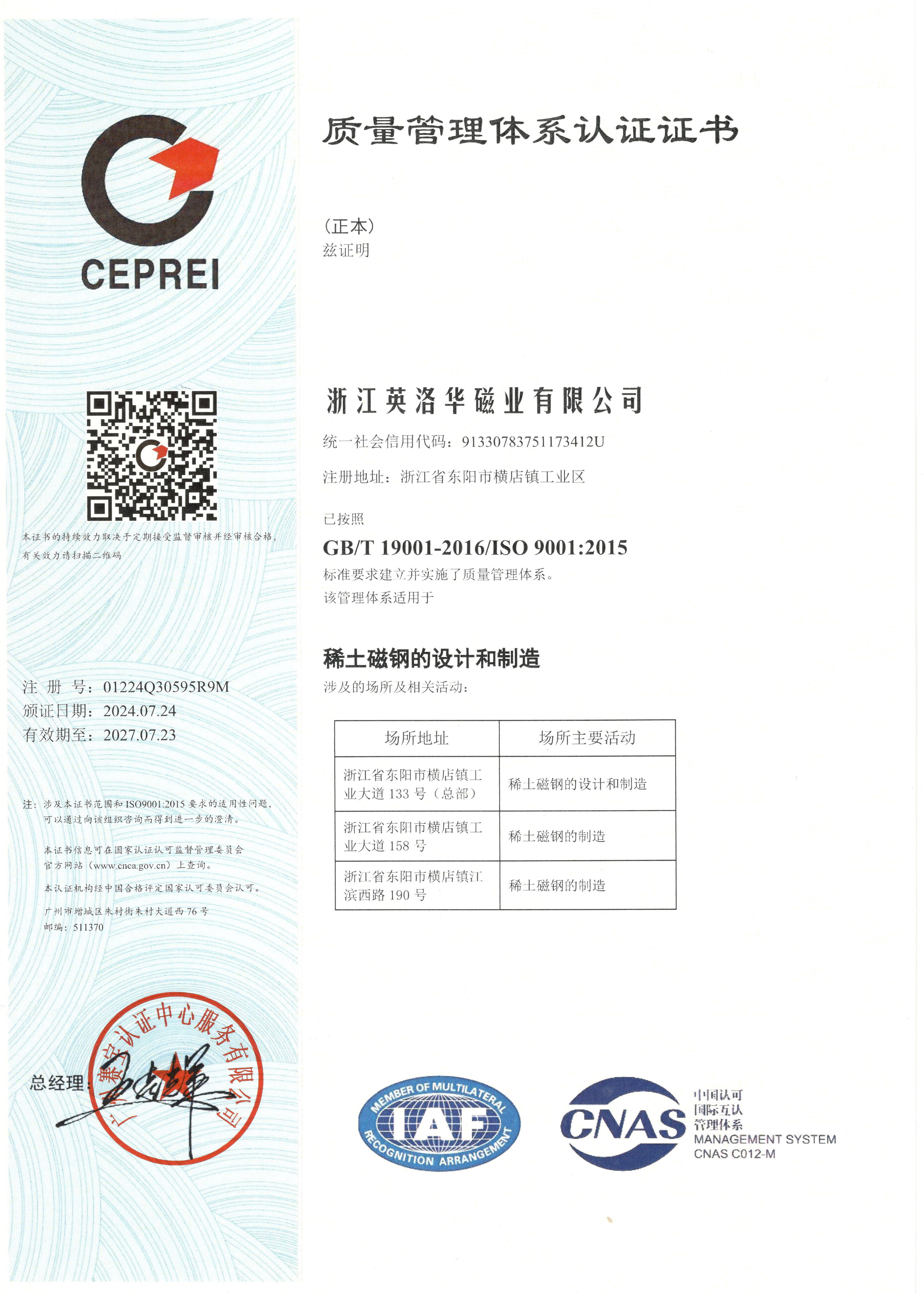 质量管理体系认证证书